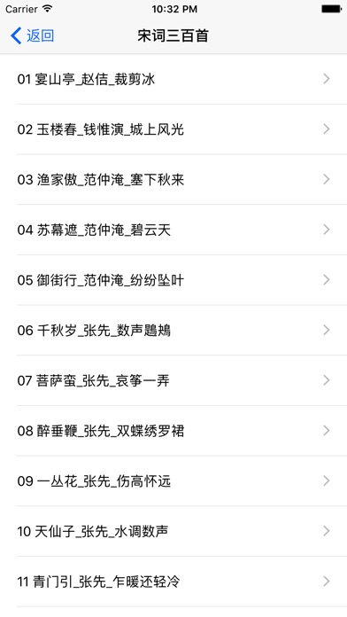 古诗词-宋词三百首全集-名家朗诵-国学经典 screenshot 3