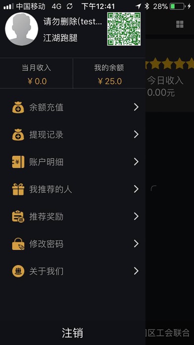 江湖跑腿司机 screenshot 3