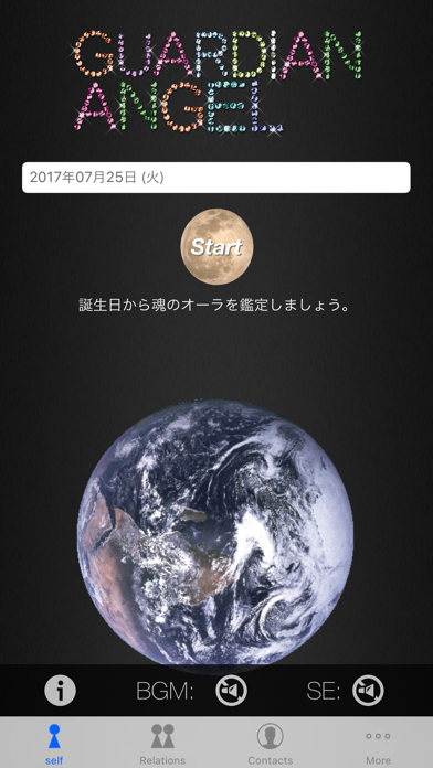 Guardian Angel 魂のカラー鑑... screenshot1