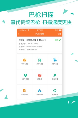 快递员-高效省钱神器 screenshot 2