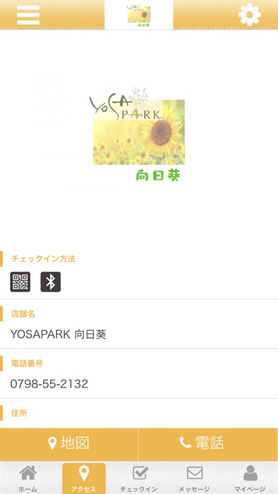 YOSAPARK 向日葵の公式アプリ screenshot 4