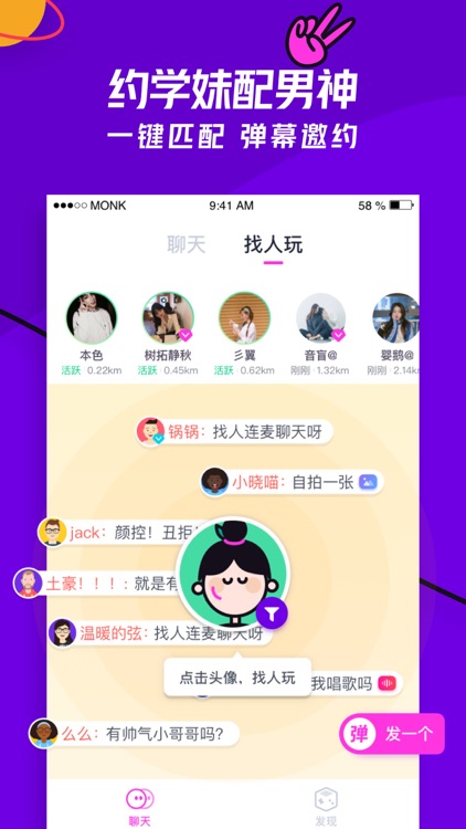 同桌-连麦聊天约玩社交APP
