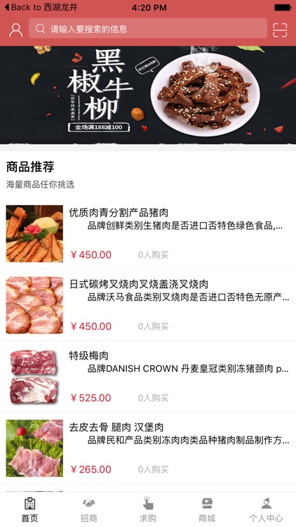 中国肉食平台