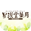 星漢堂薬局