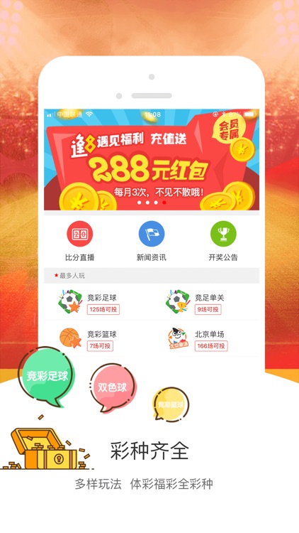 快中彩票-新人红包,每月3次88元