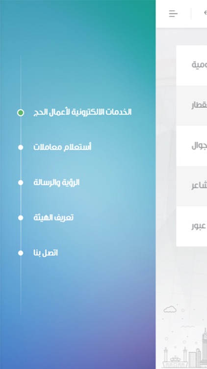 هيئة تطوير مكة screenshot-4