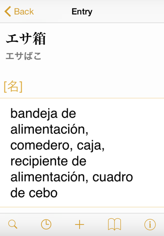 CJKI Japanese-Spanish Dict. screenshot 4