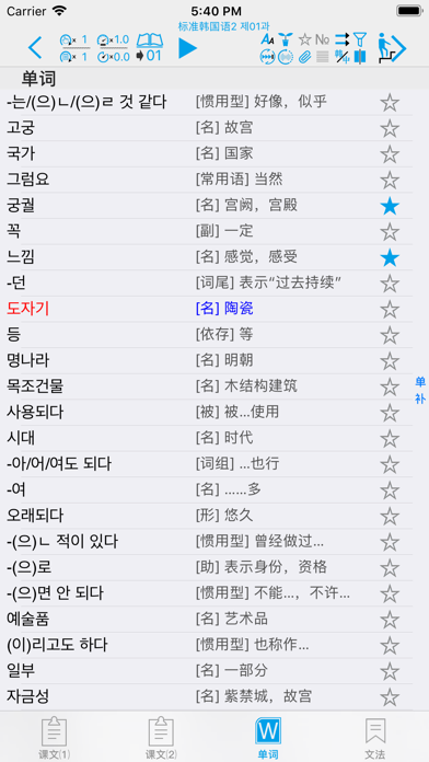 标准韩国语（第五版）--学习韩国语的工具利器 screenshot 4