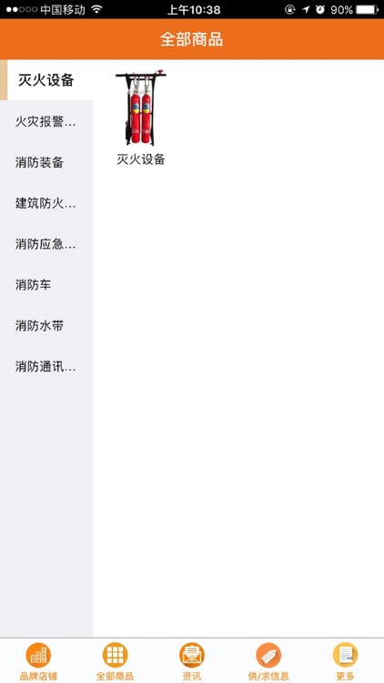 全国消防网 screenshot-3