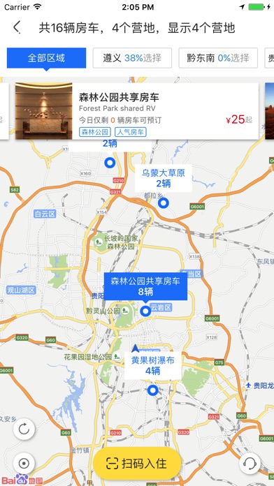 户爱房车 screenshot 2