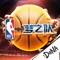 NBA官方授权,梦宝谷出品/运营,打造最强的篮球手游《NBA梦之队》。