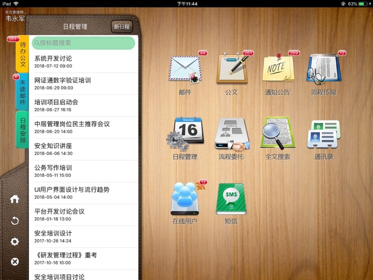 东方思维OA(iPad通用版) screenshot-4