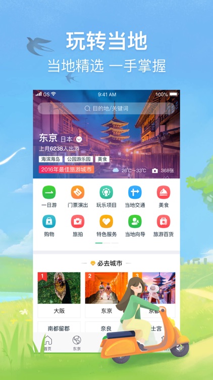 途牛旅游PRO-让旅游更简单 screenshot-3