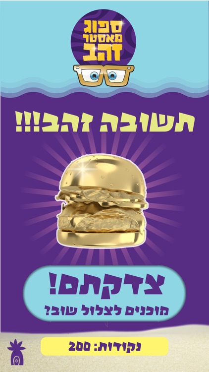 ספוג מאסטר screenshot-3