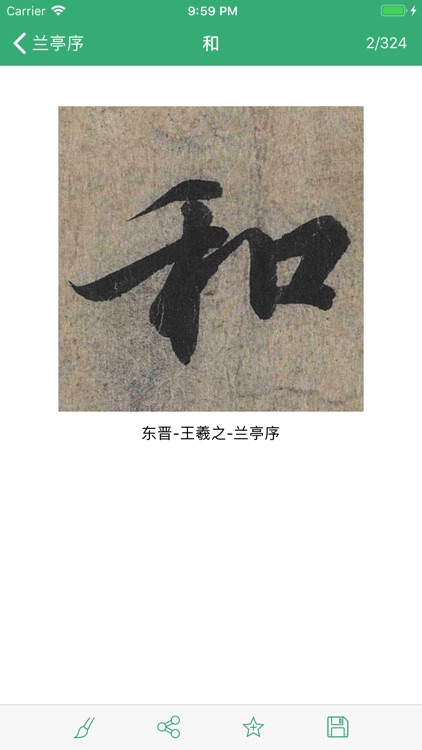 Wang Xizhi's Calligraphy screenshot-4