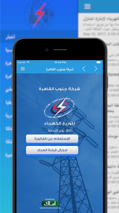 فواتير كهرباء مصر screenshot 4