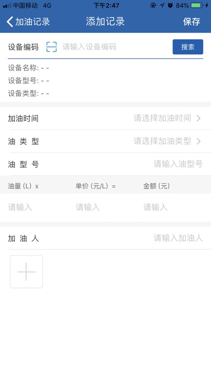 设备管理巡检系统 screenshot-3