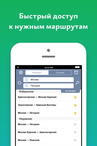 Расписание электричек Туту.ру screenshot 3