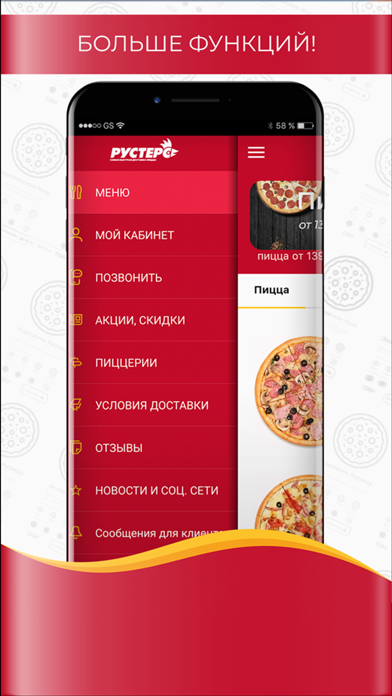 Рустерс пицца screenshot 2