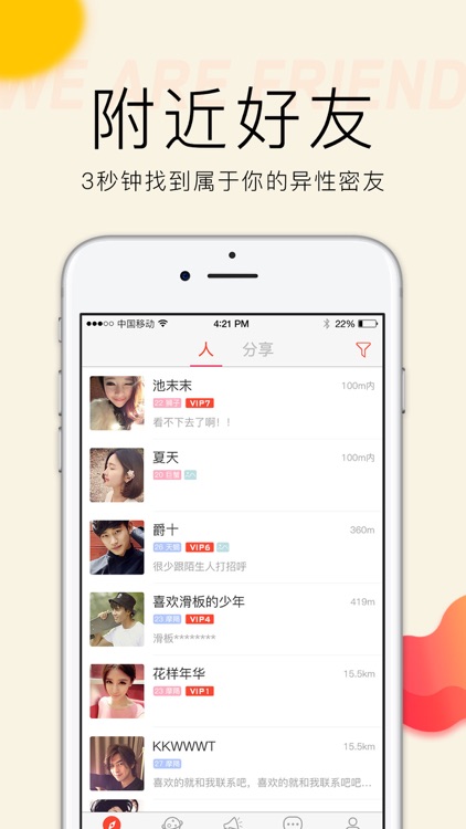 陪聊 - 同城交友APP