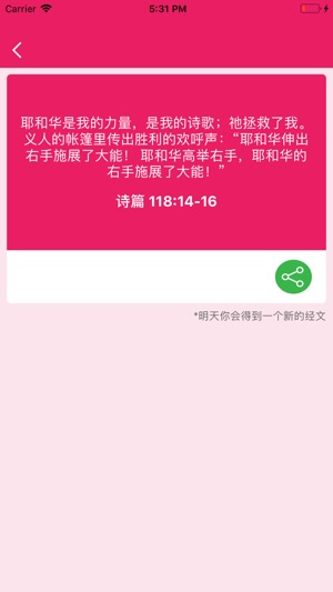 啟發聖經經文 : 耶穌為日常個人和職業生活的話(圖2)-速報App