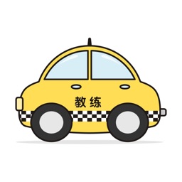 帮帮学车