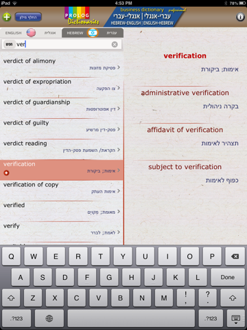 HEBREW Business Dict 18a7 screenshot 2