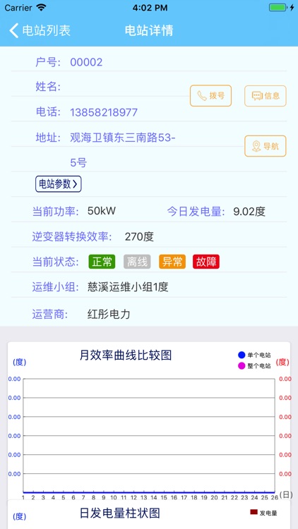 户用光伏维修 screenshot-4