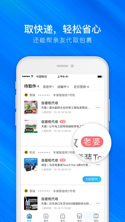 菜鸟裹裹-快递快速查,轻松取,优惠寄