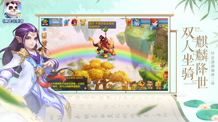 神武3 screenshot-7