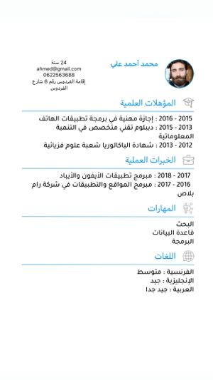 Resume Maker السيرة الذاتية(圖5)-速報App