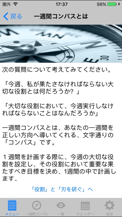 Weekly Compass Liteのスクリーンショット2 Weekly Compass Liteのスクリーンショット2