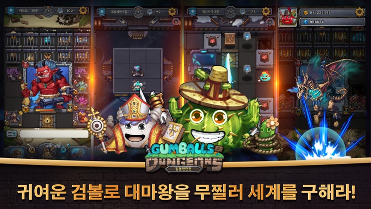 검볼앤던전 screenshot-3