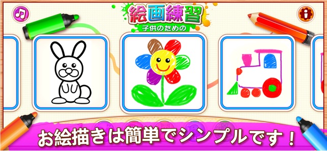 子供 のための 絵画 練習 Full をapp Storeで