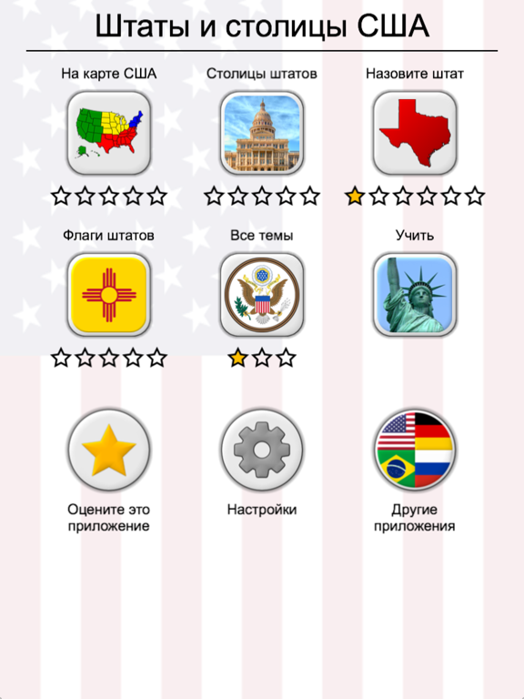 Все штаты США - Викторина для iPad