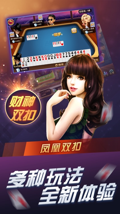 凤凰棋牌·真人搓牌的红包牛牛游戏