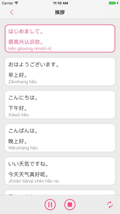 ポケット中国語-基礎からマスターできる中国... screenshot1