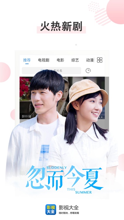 影视大全-就是片全