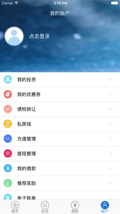 隆泰贷 screenshot 3