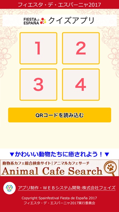 フィエスタデエスパーニャ2017クイズアプリ screenshot 2