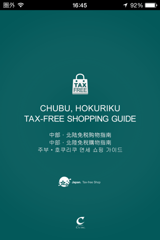 CHUBU, HOKURIKU TAX-FREE GUIDE screenshot 4