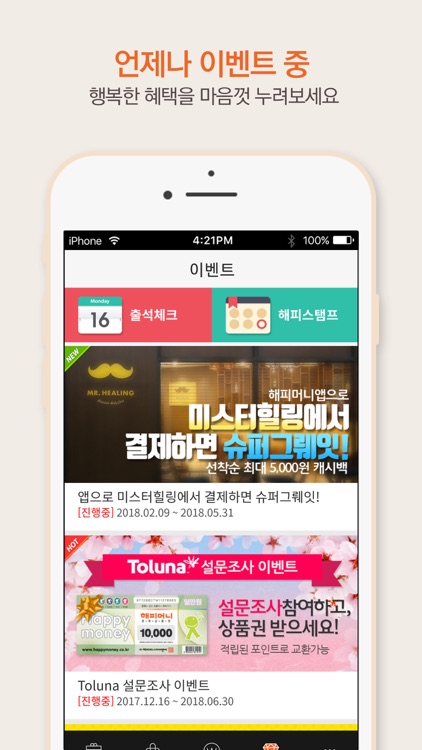 해피머니_행복충전소 screenshot-7