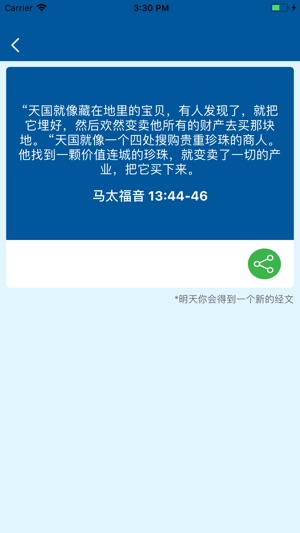 聖經經文 : 聖每日聖經經文(圖2)-速報App