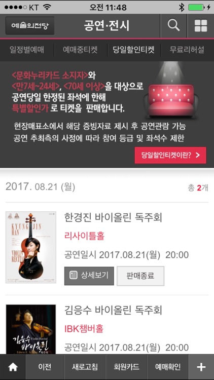 예술의전당모바일앱 screenshot-3