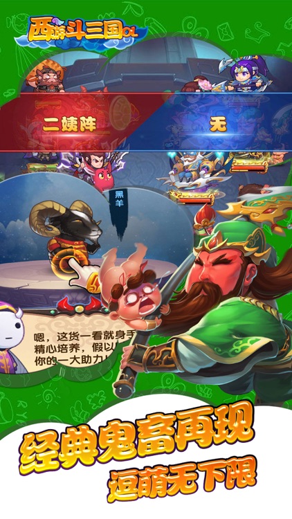 西游斗三国OL-无敌王者英雄策略卡牌手游 screenshot-4