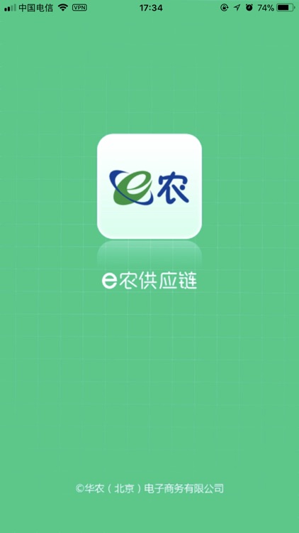 e农供应链