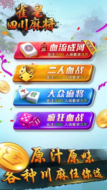 雀皇四川麻将