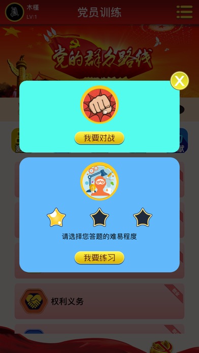 云南民族大学党员训练 screenshot 3