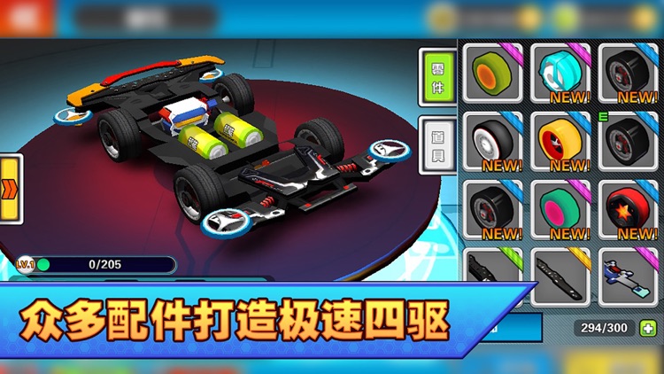 口袋四驱:复兴