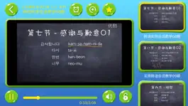 Game screenshot 零基础学习韩语-初学者学韩语入门宝典 hack